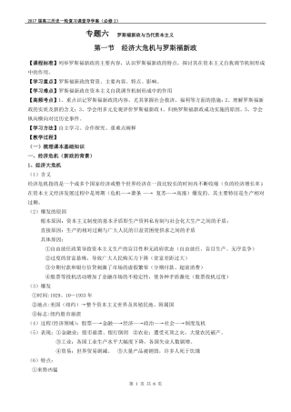 导学案--罗斯福新政