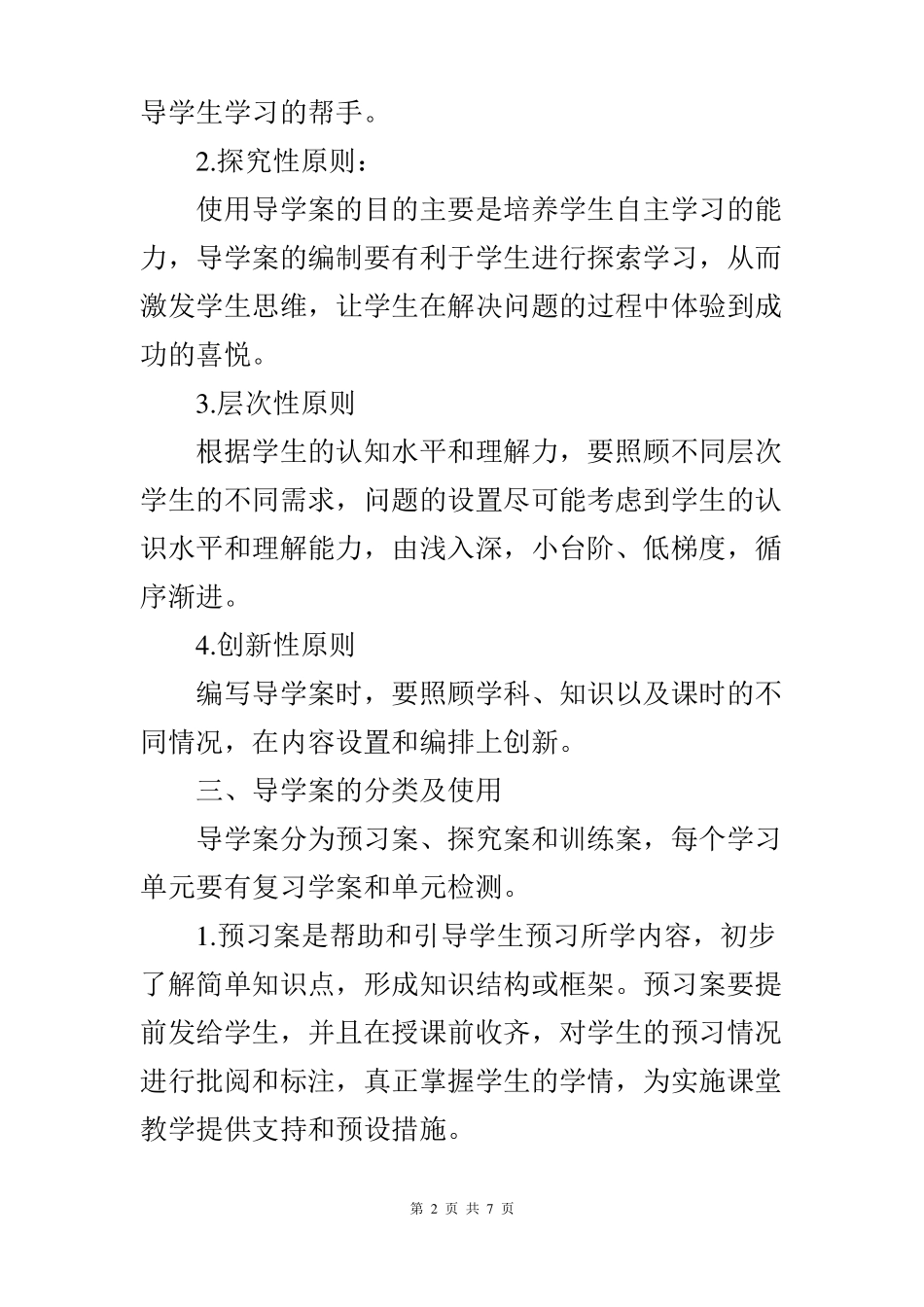 导学案编写与使用制度_第2页