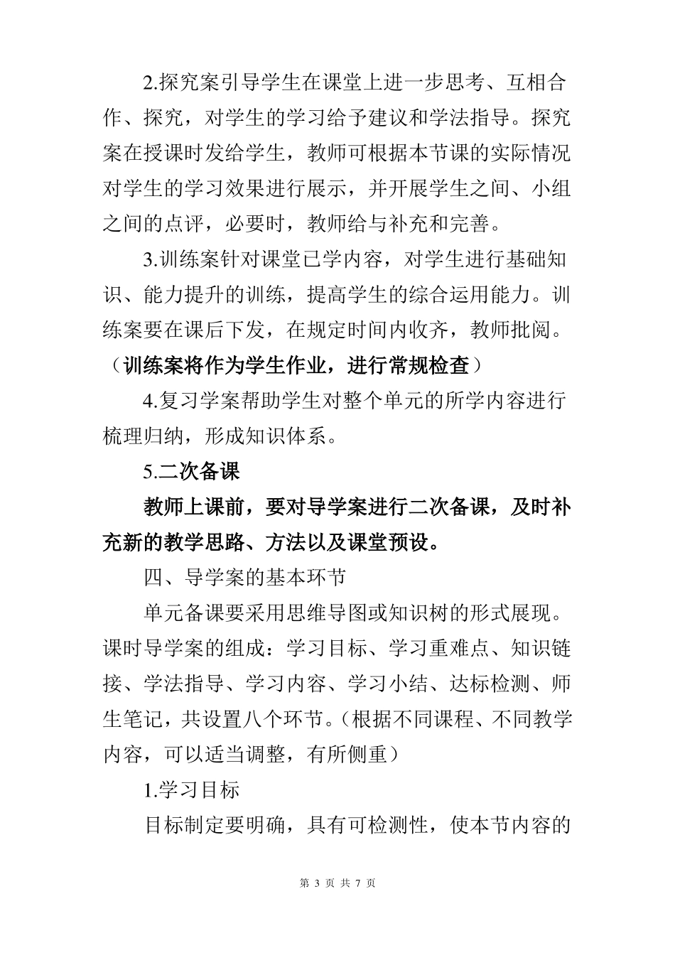 导学案编写与使用制度_第3页