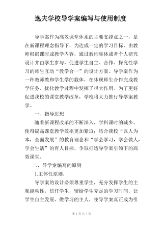 导学案编写与使用制度