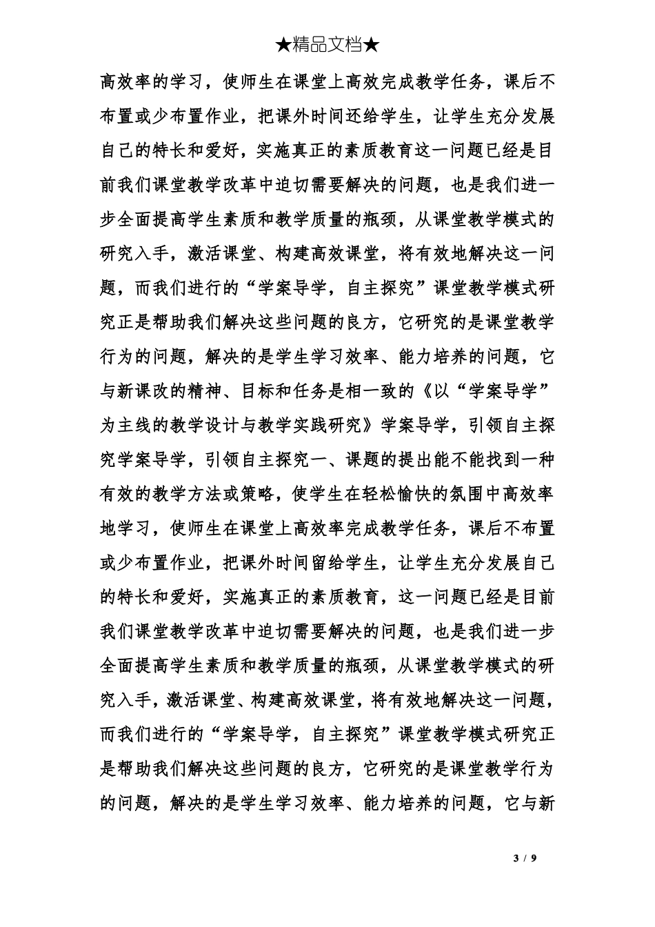导学案结题报告_第3页