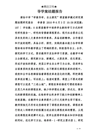 导学案结题报告