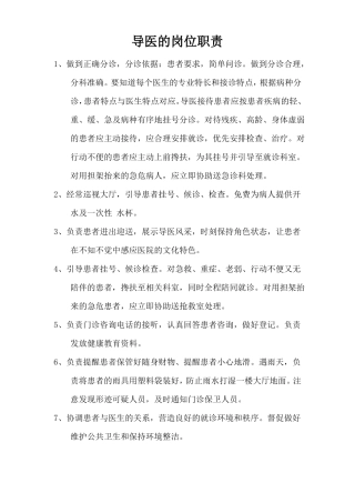 导医的岗位职责