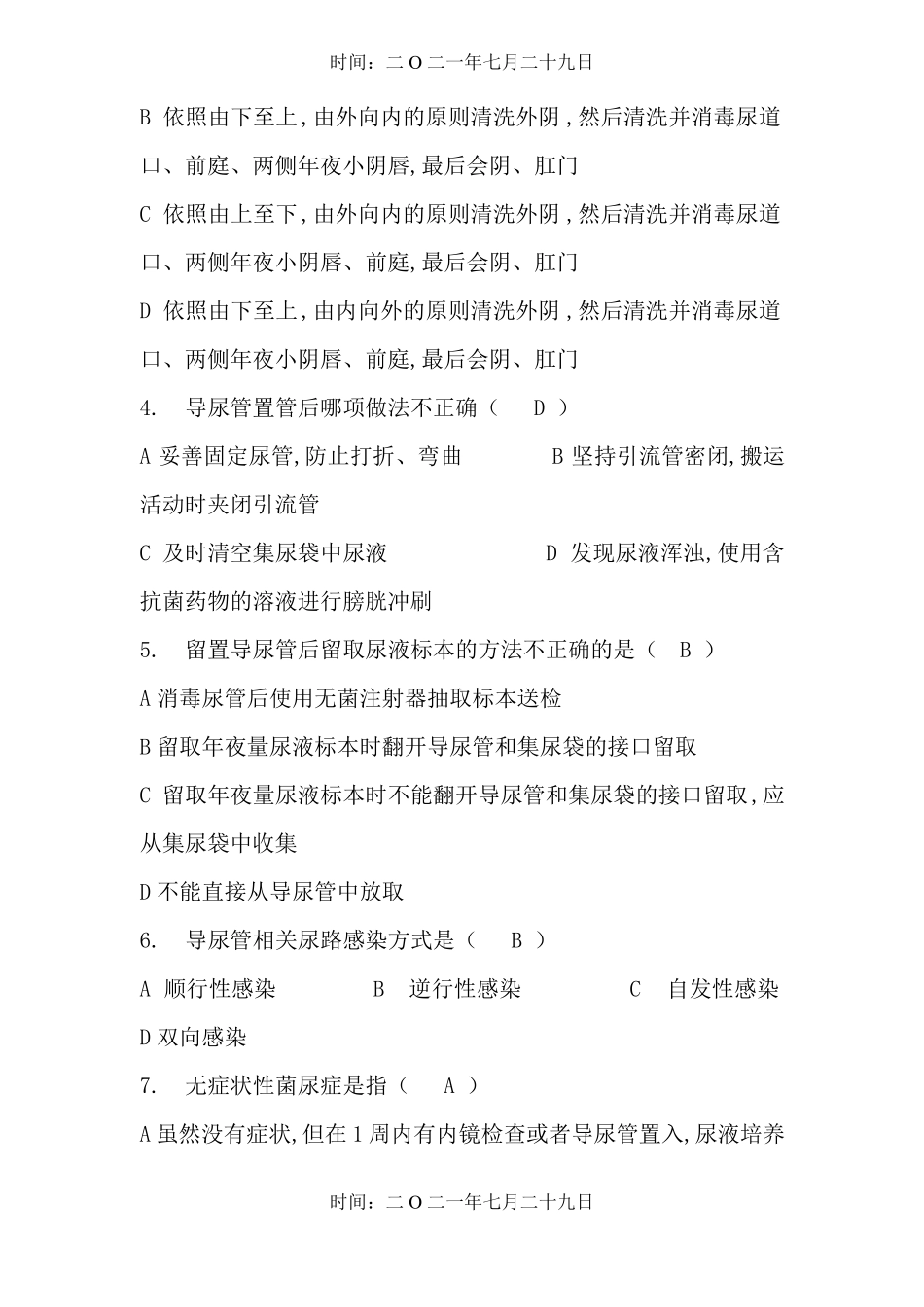 导尿管相关尿路感染预防与控制30题_第2页