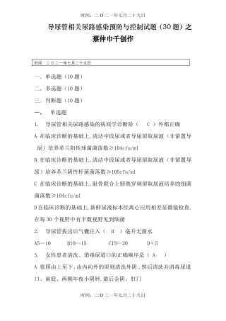 导尿管相关尿路感染预防与控制30题