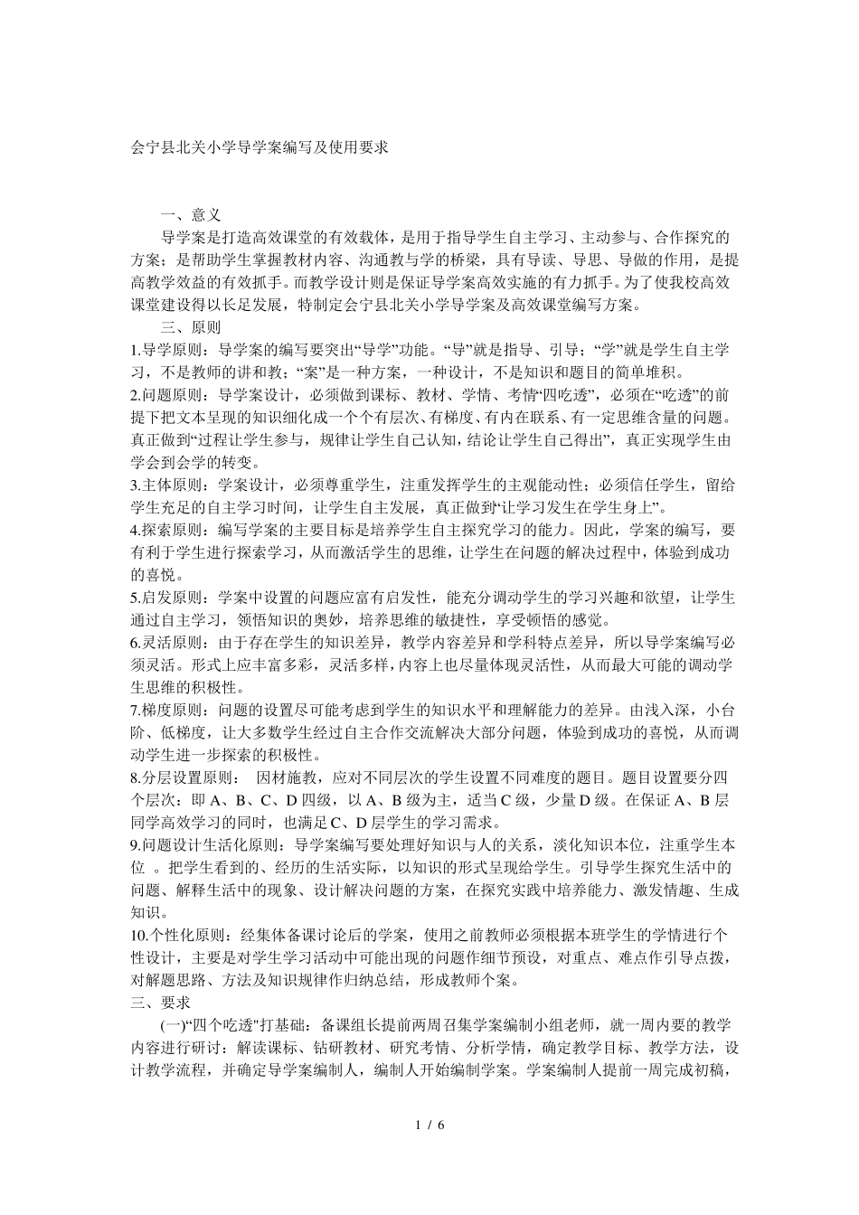 导学案编写方案_第1页