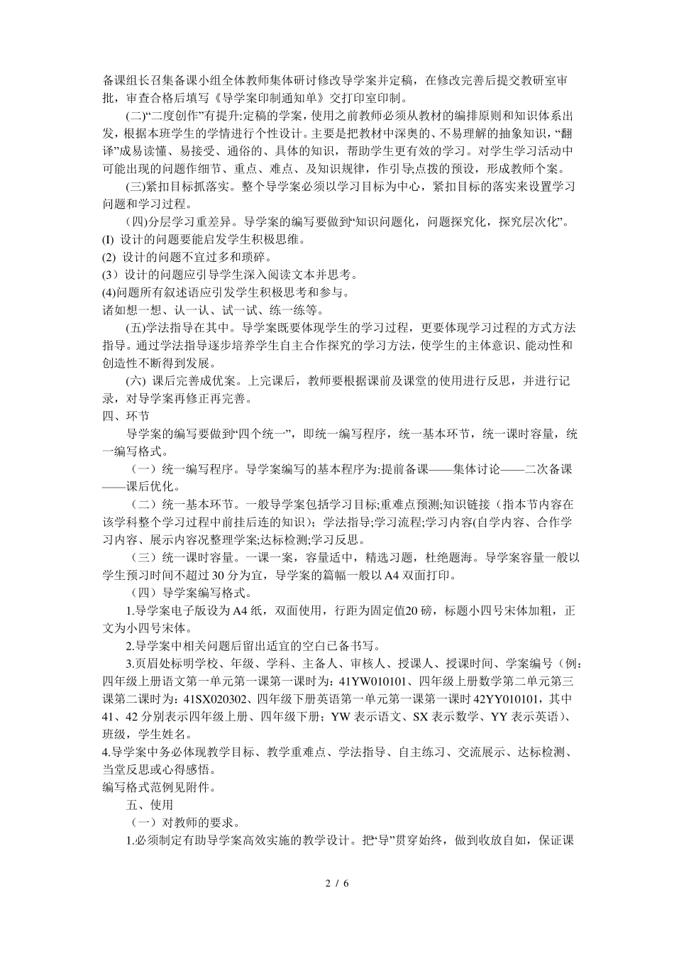 导学案编写方案_第2页