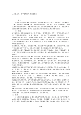 导学案编写方案