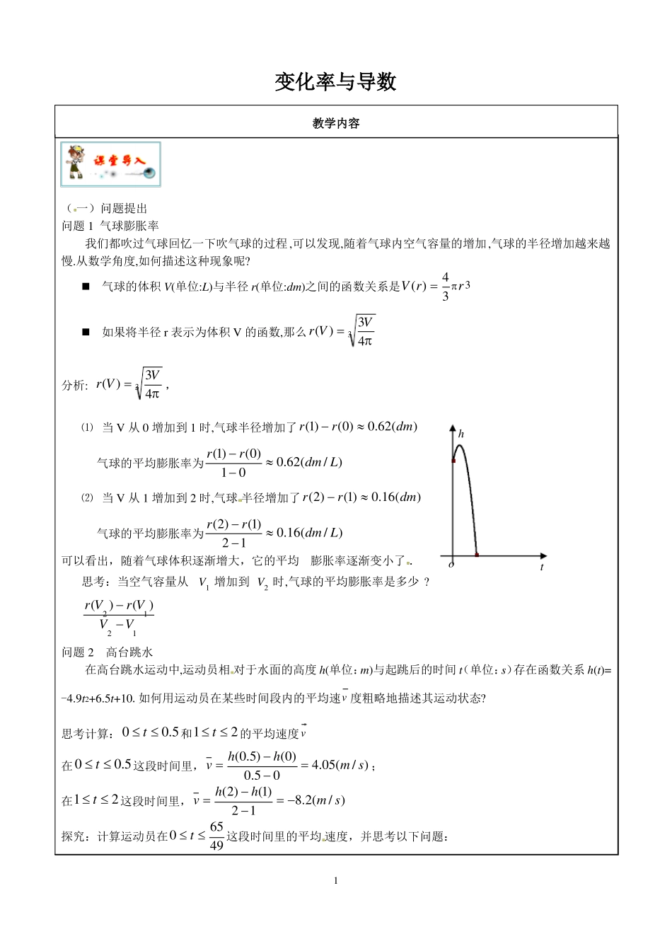 导数与变化率教案_第1页