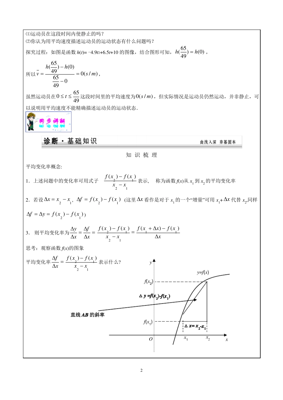 导数与变化率教案_第2页