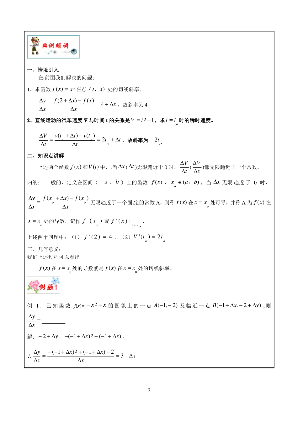 导数与变化率教案_第3页