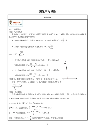 导数与变化率教案