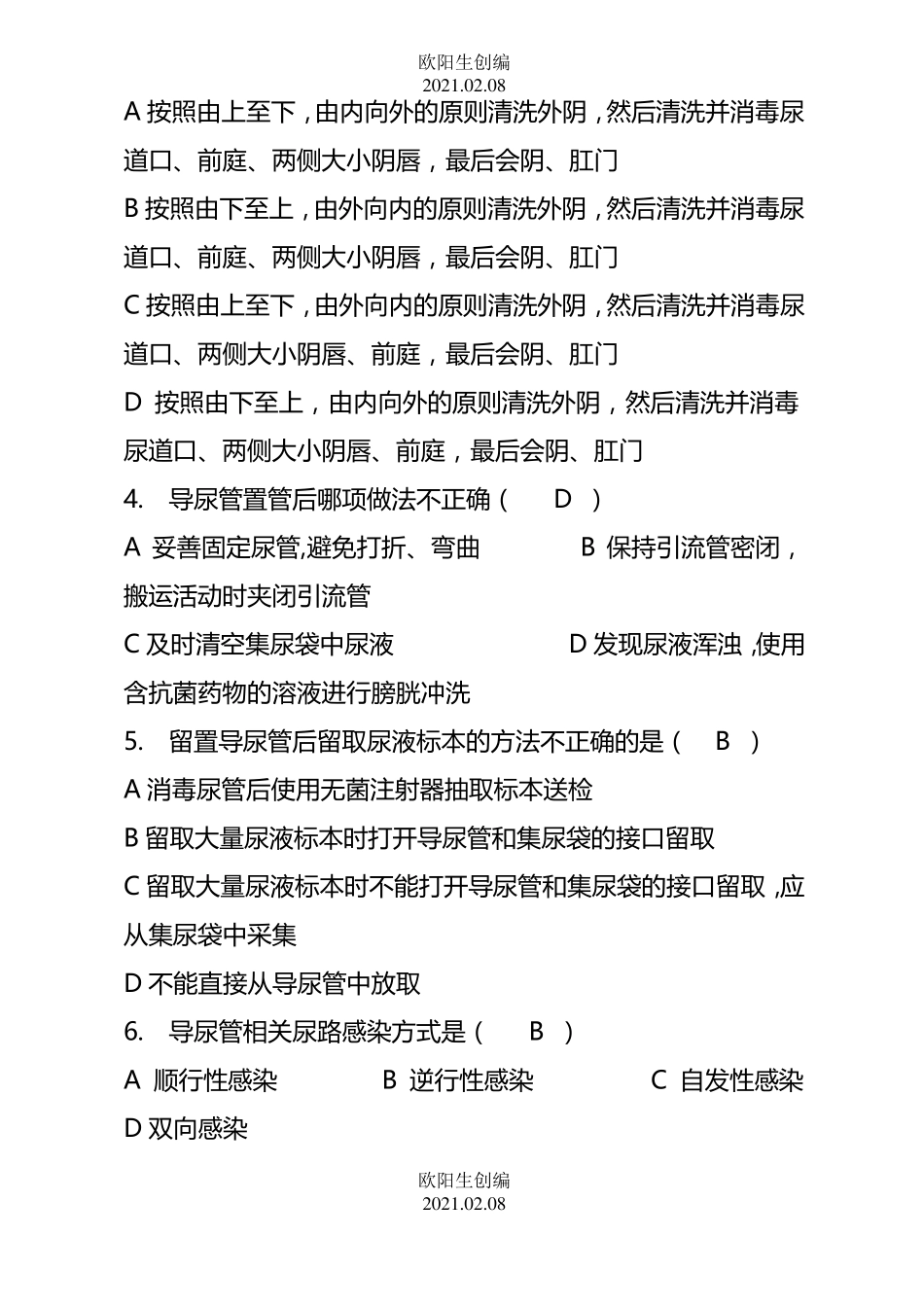 导尿管相关尿路感染预防与控制30题之欧阳生创编_第2页