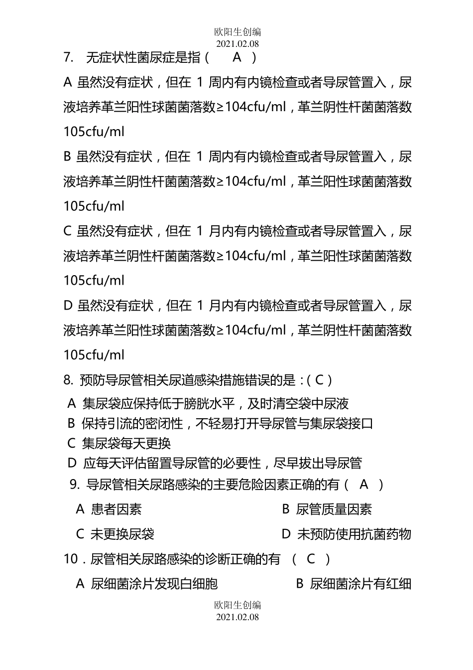 导尿管相关尿路感染预防与控制30题之欧阳生创编_第3页