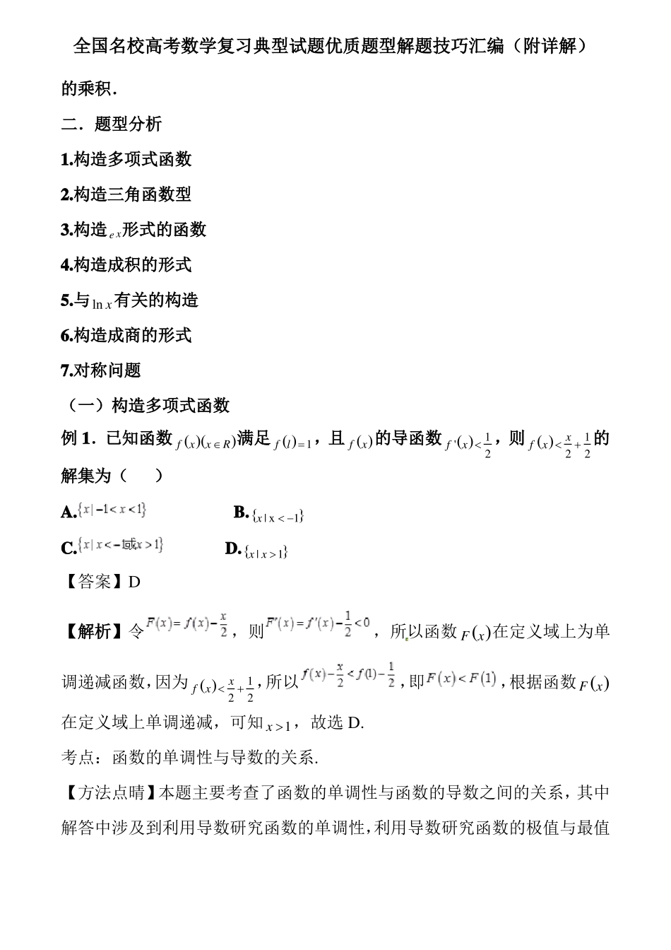 导数有关的构造函数方法专题训练_第2页