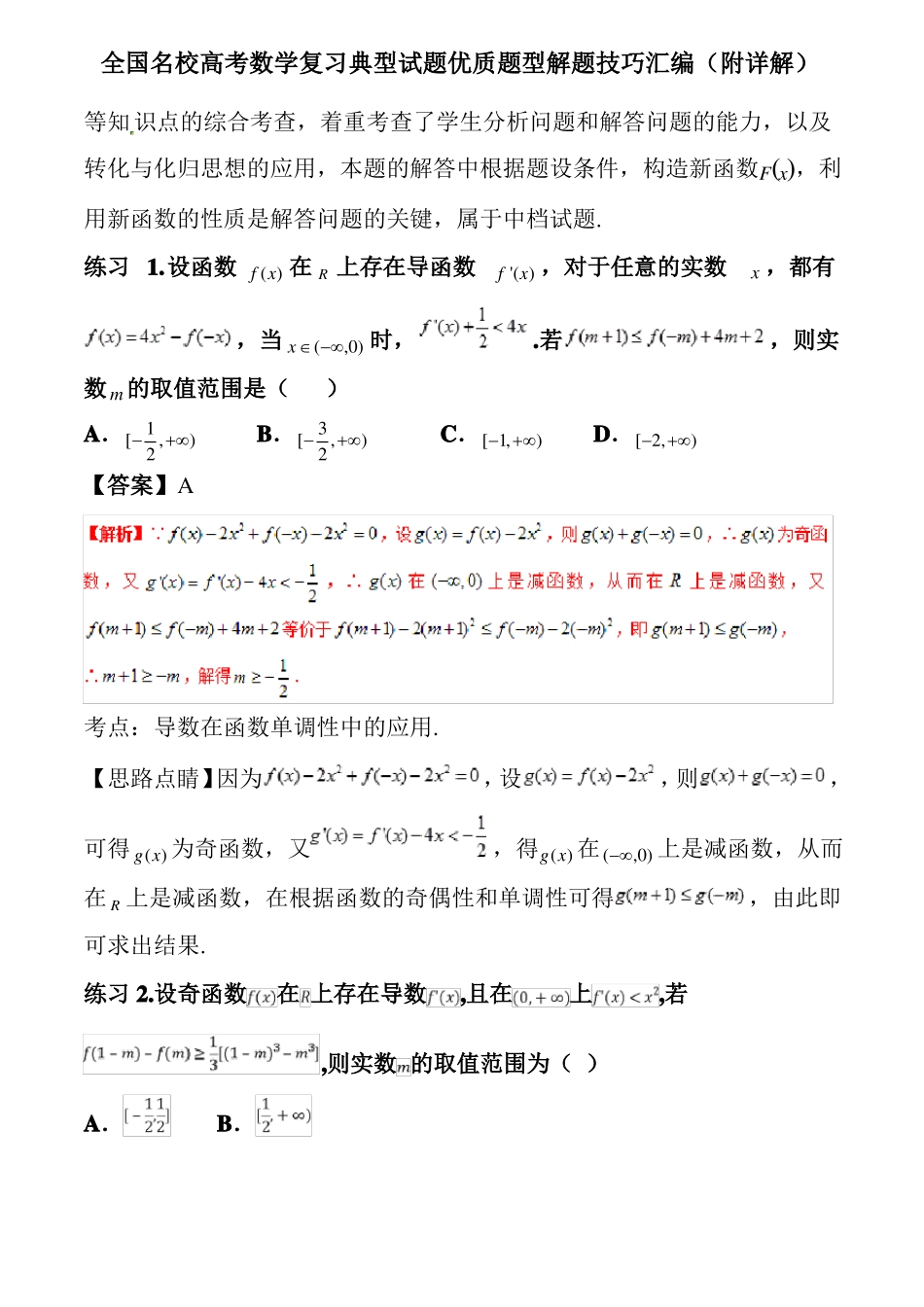 导数有关的构造函数方法专题训练_第3页