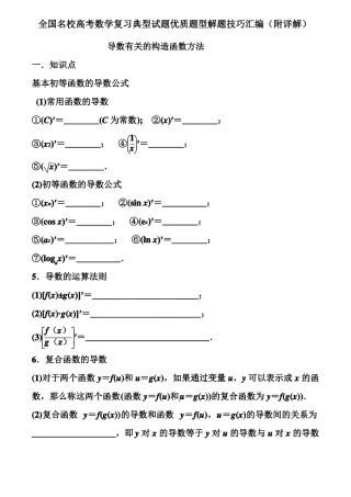 导数有关的构造函数方法专题训练