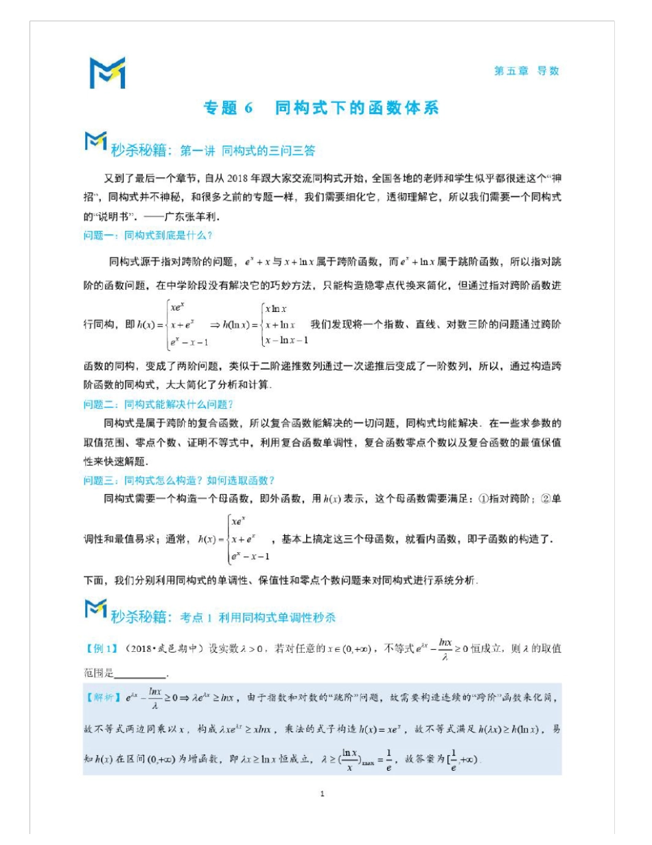 导数中的同构函数_第1页