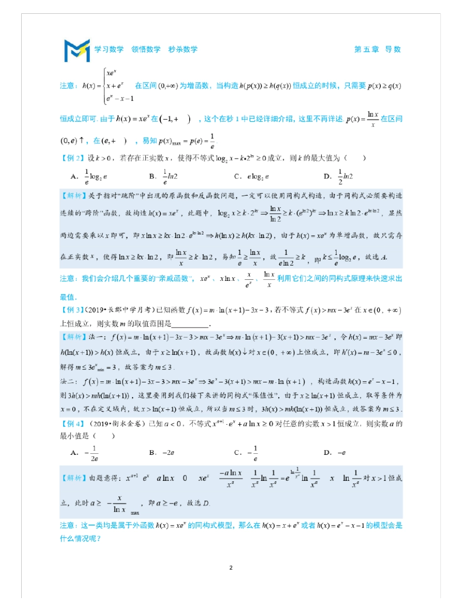 导数中的同构函数_第2页
