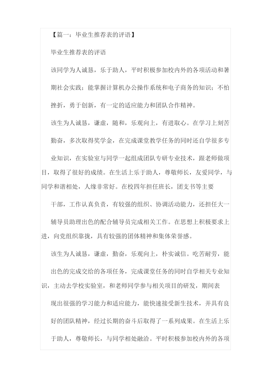 导师对毕业生业务能力介绍_第3页