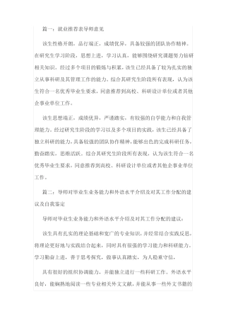 导师对毕业生业务能力介绍