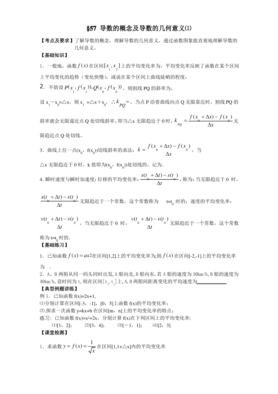 导数的概念及导数的几何意义_第1页