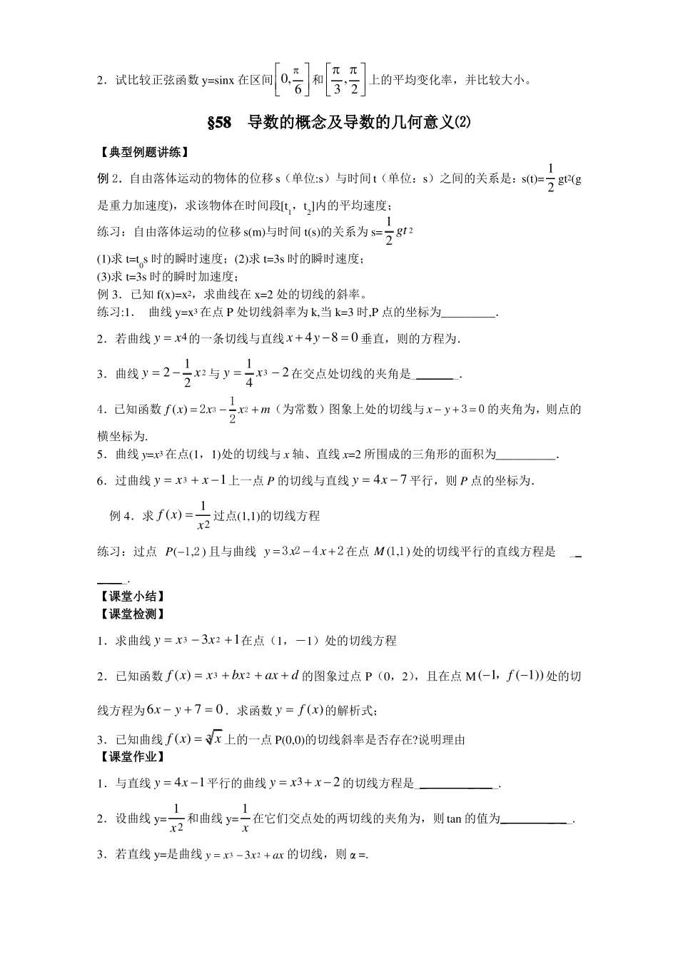 导数的概念及导数的几何意义_第2页