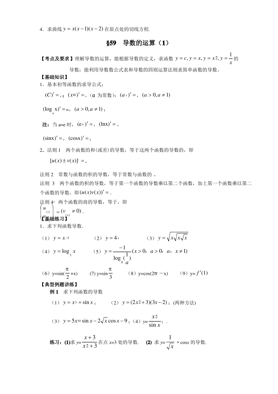 导数的概念及导数的几何意义_第3页