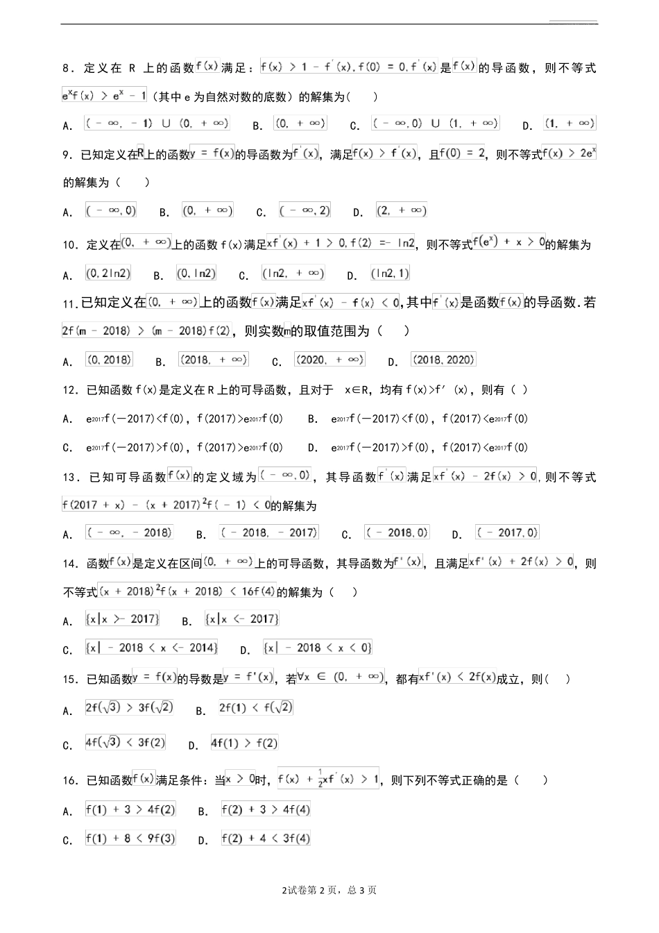 导数选择题之构造函数法解不等式的一类题_第2页