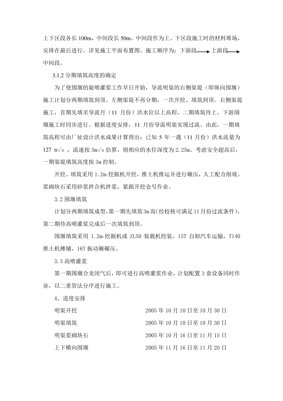 导流工程施工组织设计_第3页