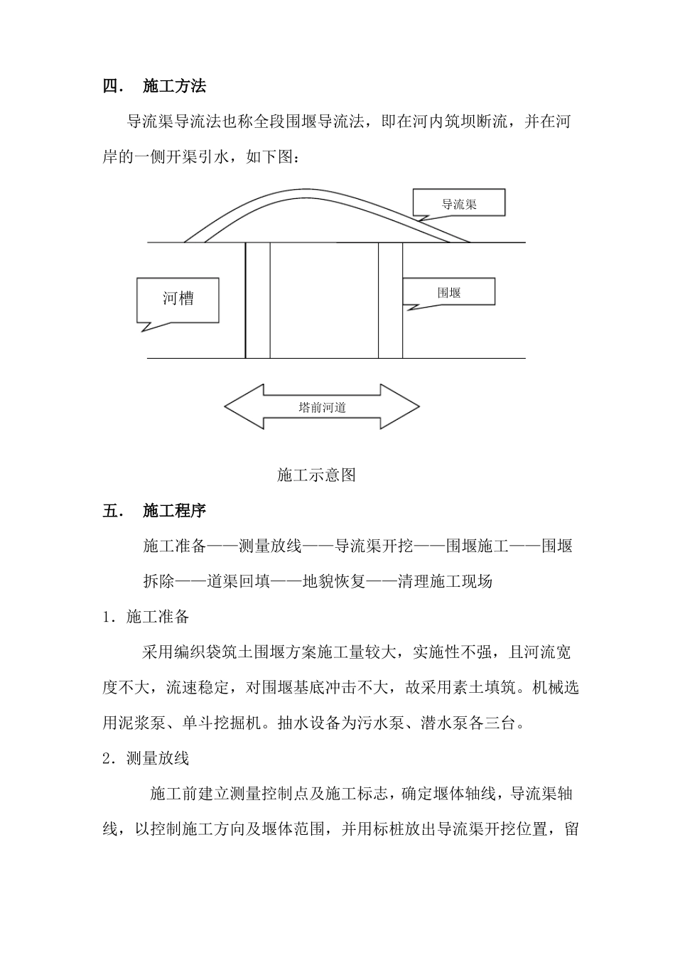 导流渠专项施工方案_第3页
