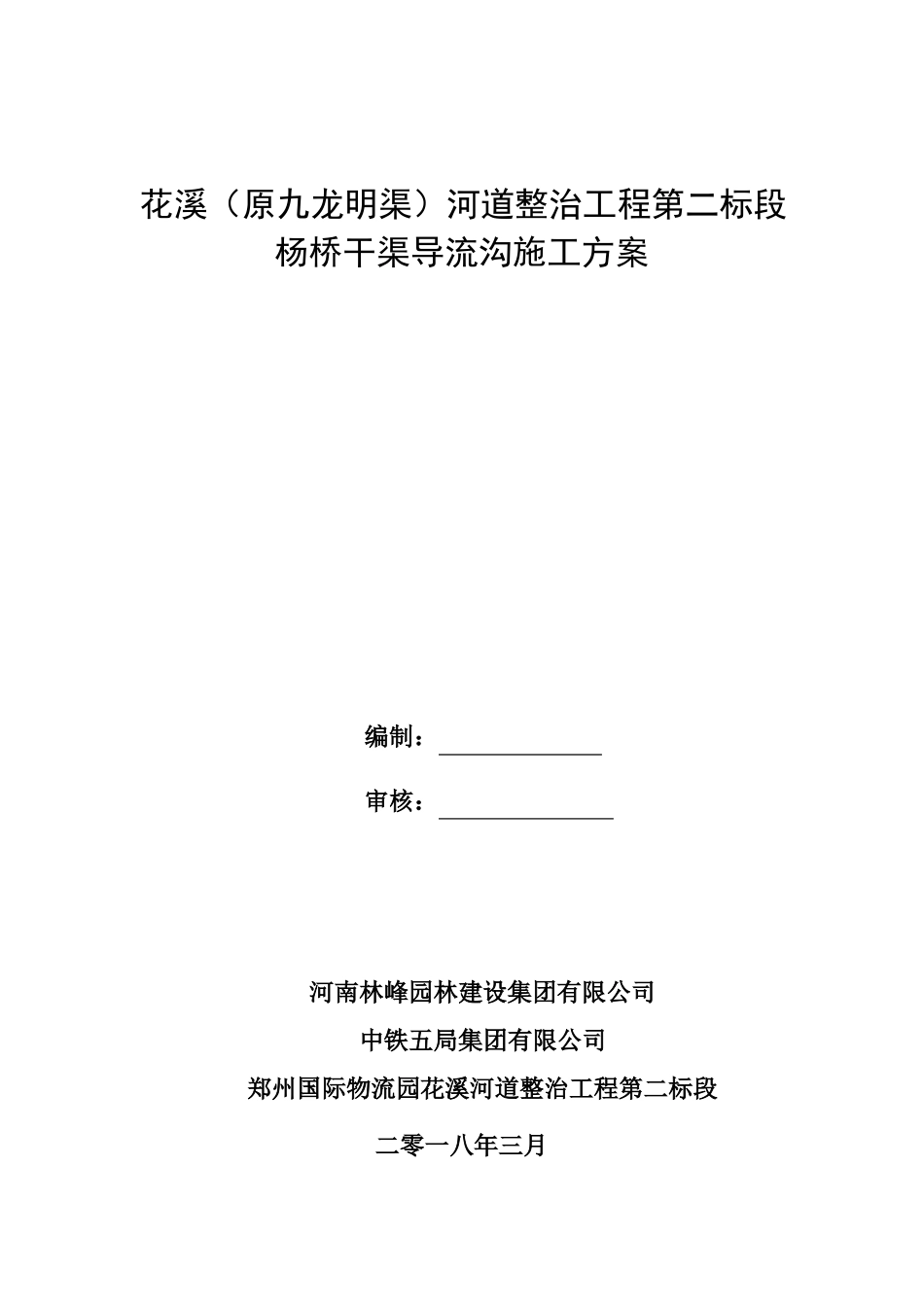 导流沟施工方案_第1页