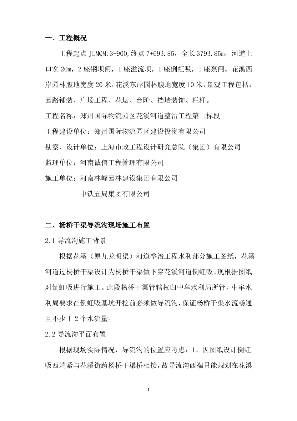 导流沟施工方案_第3页