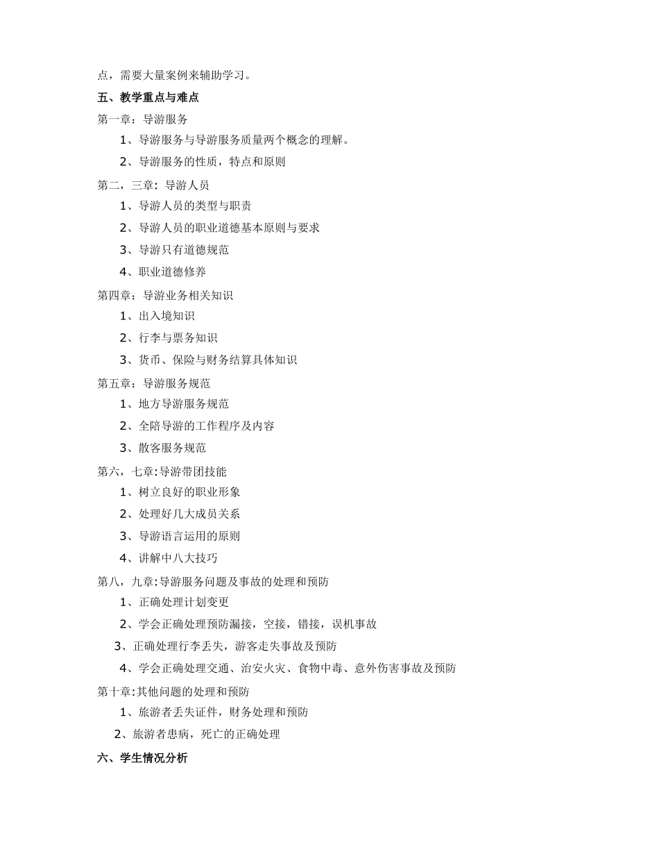 导游业务教学计划_第2页