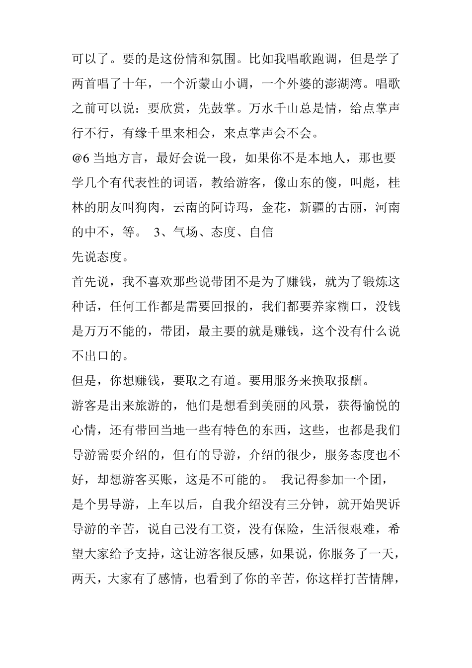 导游的带团技巧：讲解互动气场说话方式_第3页