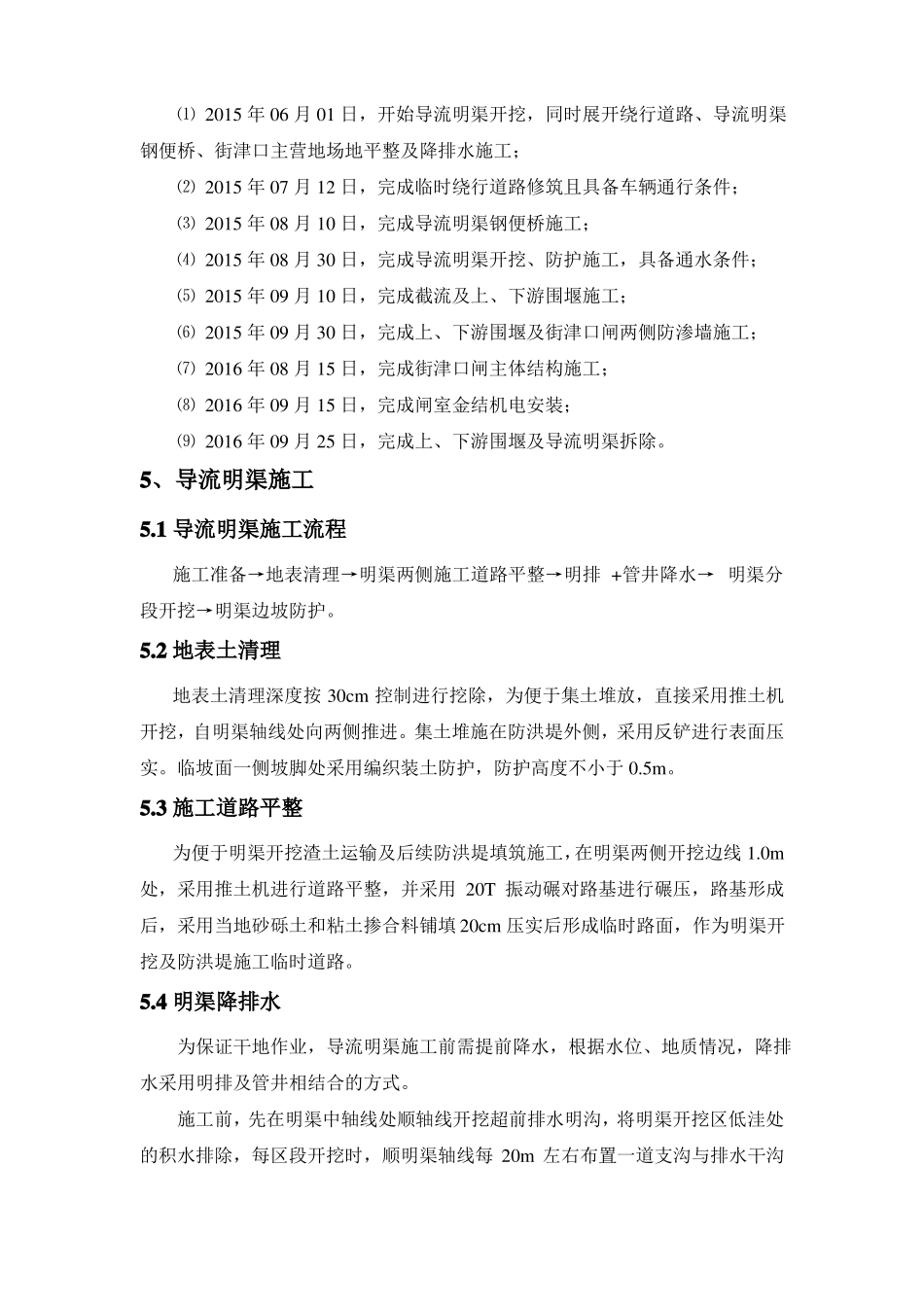导流明渠专项施工方案2017-16_第2页
