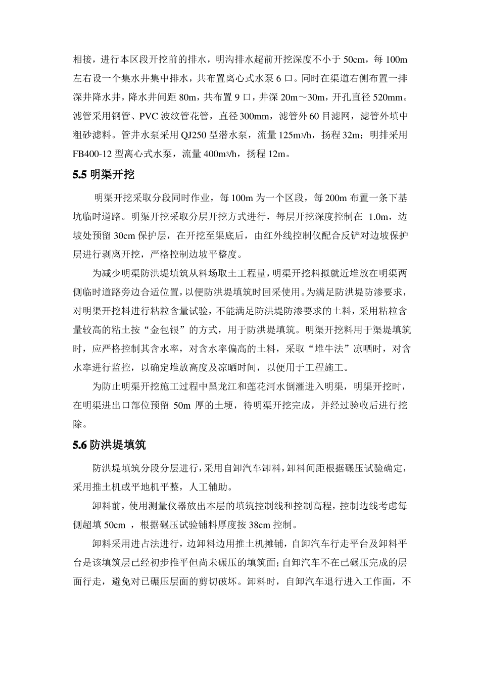 导流明渠专项施工方案2017-16_第3页