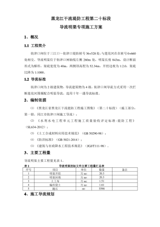 导流明渠专项施工方案2017-16