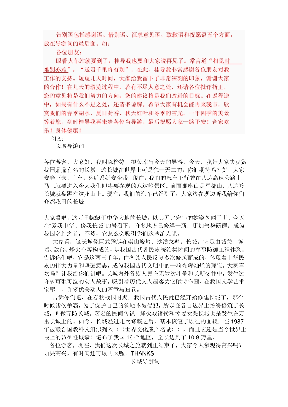 导游词的格式_第2页