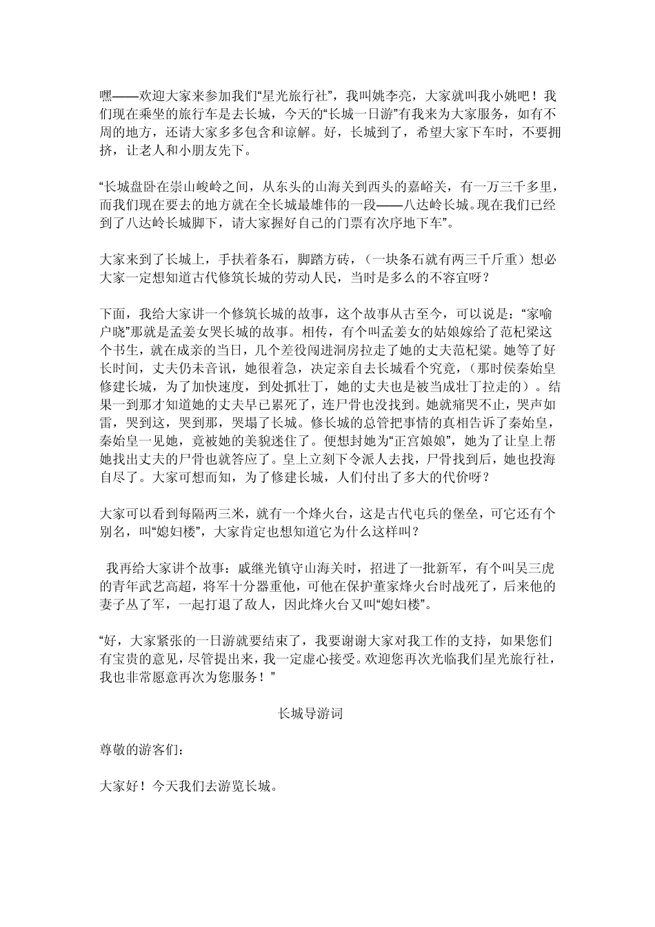 导游词的格式_第3页