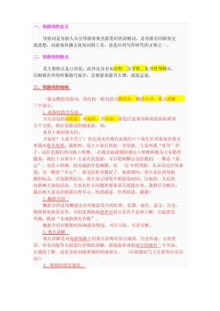 导游词的格式