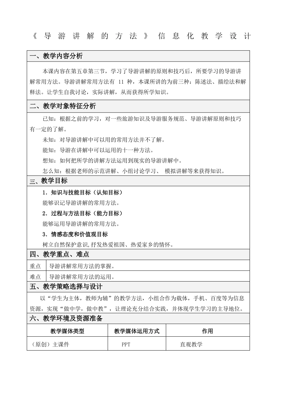 导游讲解的方法教学设计_第2页