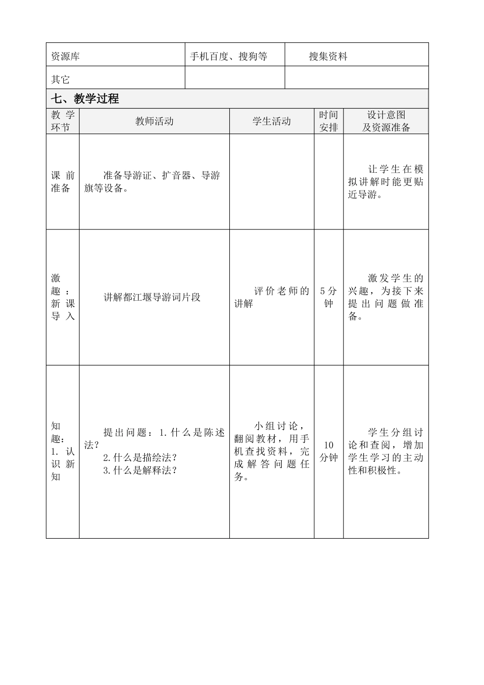 导游讲解的方法教学设计_第3页