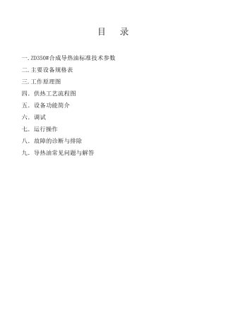 导热油炉操作规程