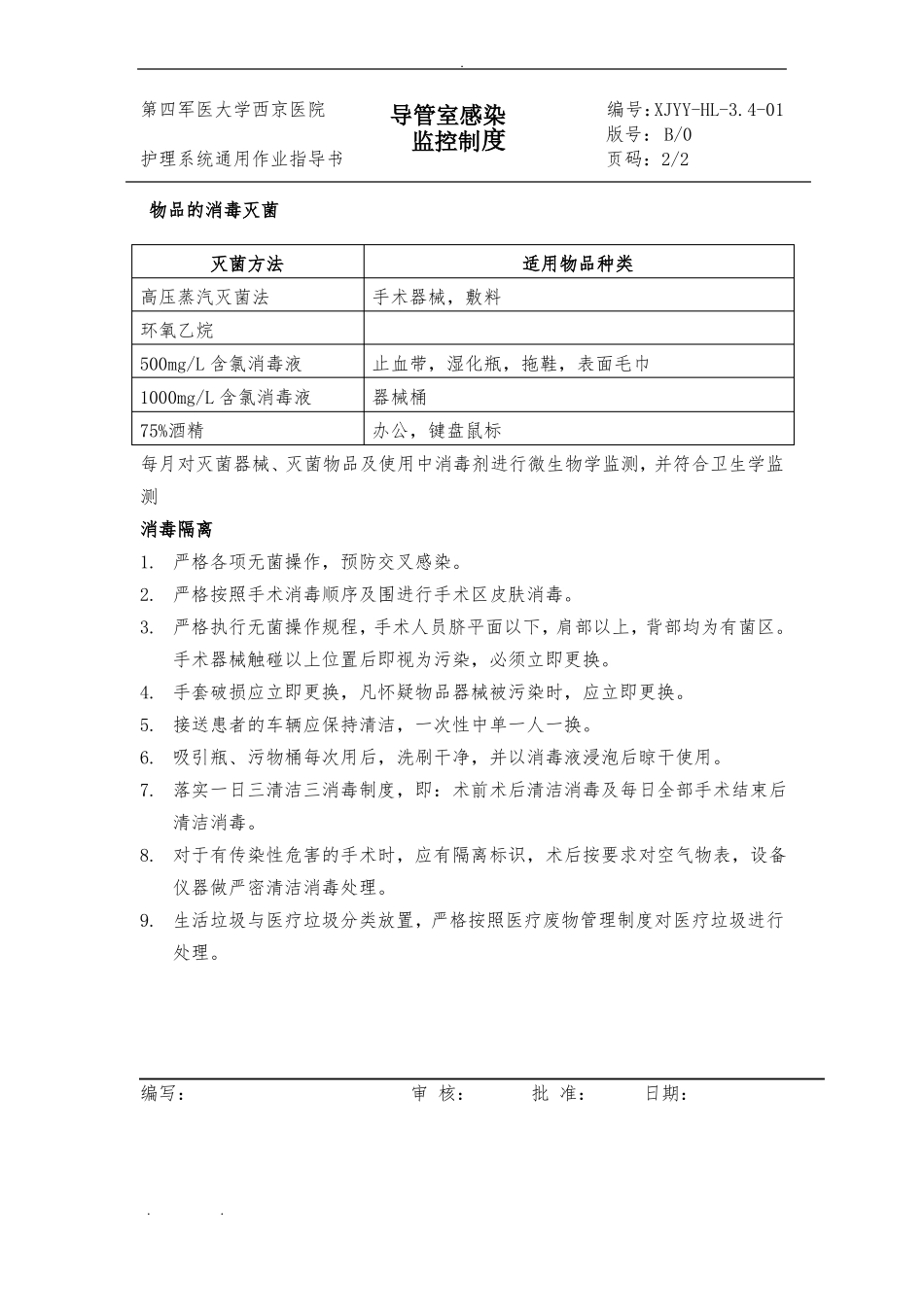 导管室规章制度_第2页