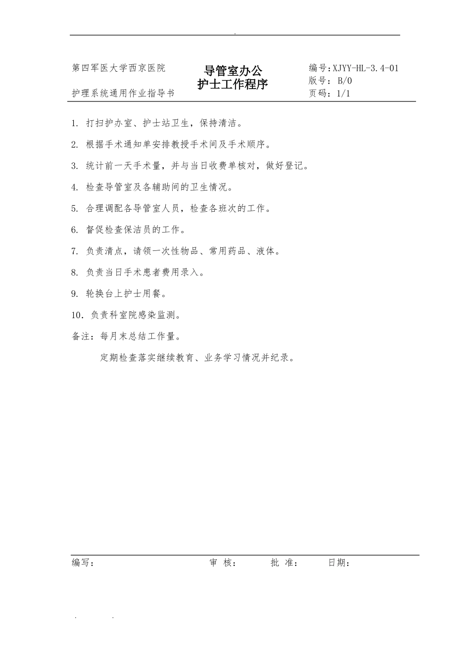 导管室规章制度_第3页