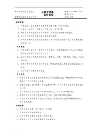 导管室规章制度