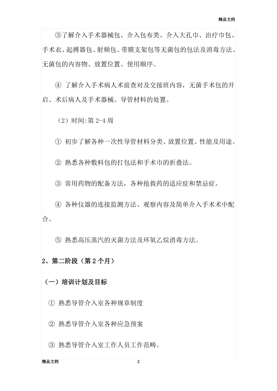 导管室护士培训计划_第2页