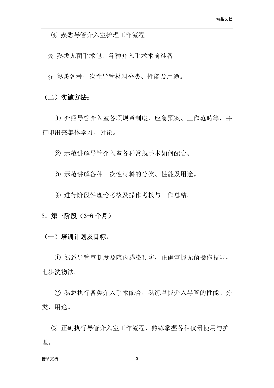 导管室护士培训计划_第3页