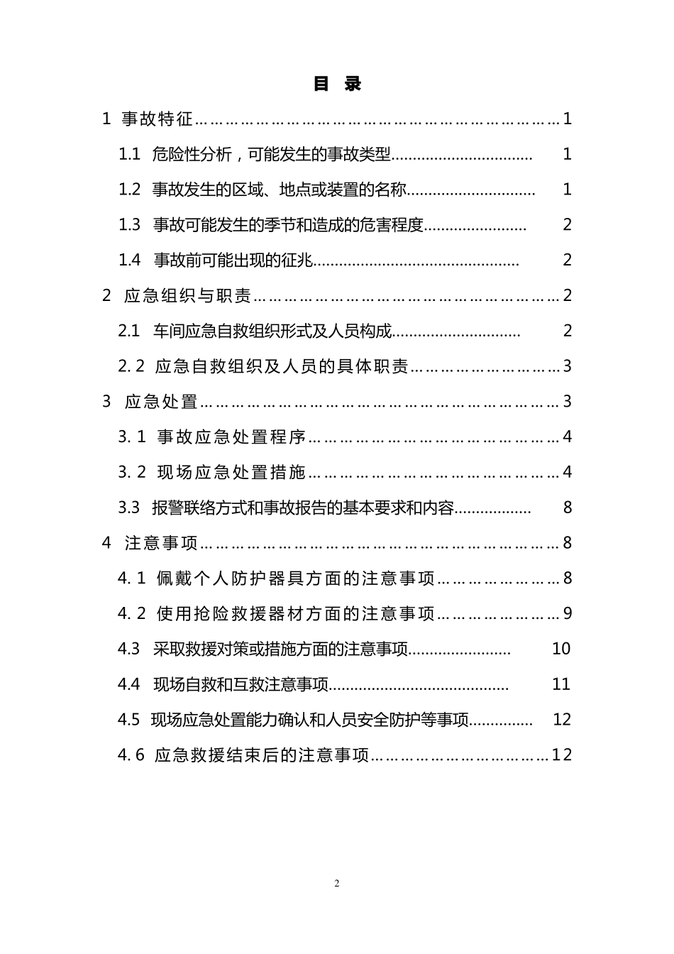 导热油炉现场处置方案_第2页